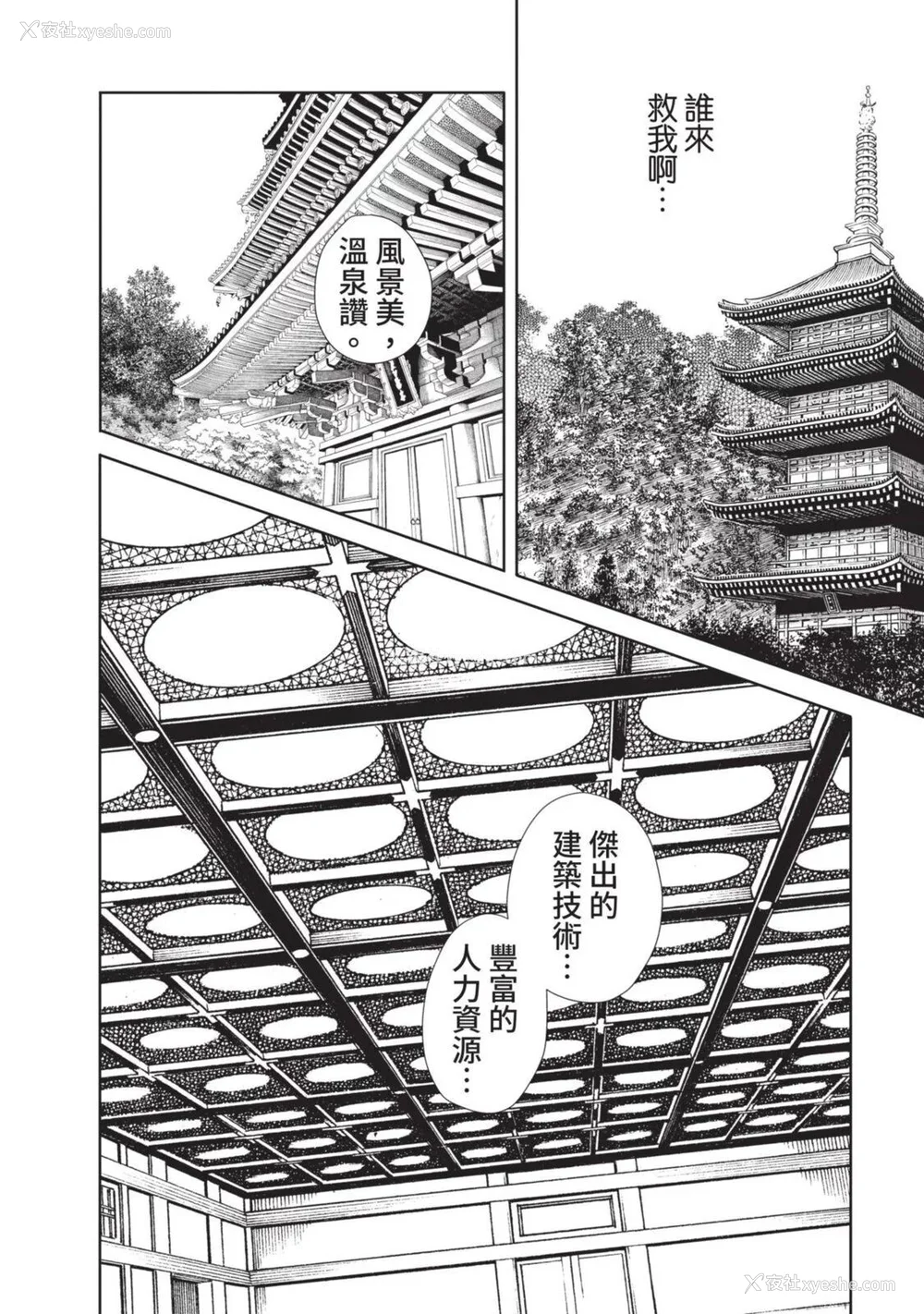 541P - [春辉] あらくさ忍法帖｜霰草忍法帖 1-6 [中国翻訳] [DL版]