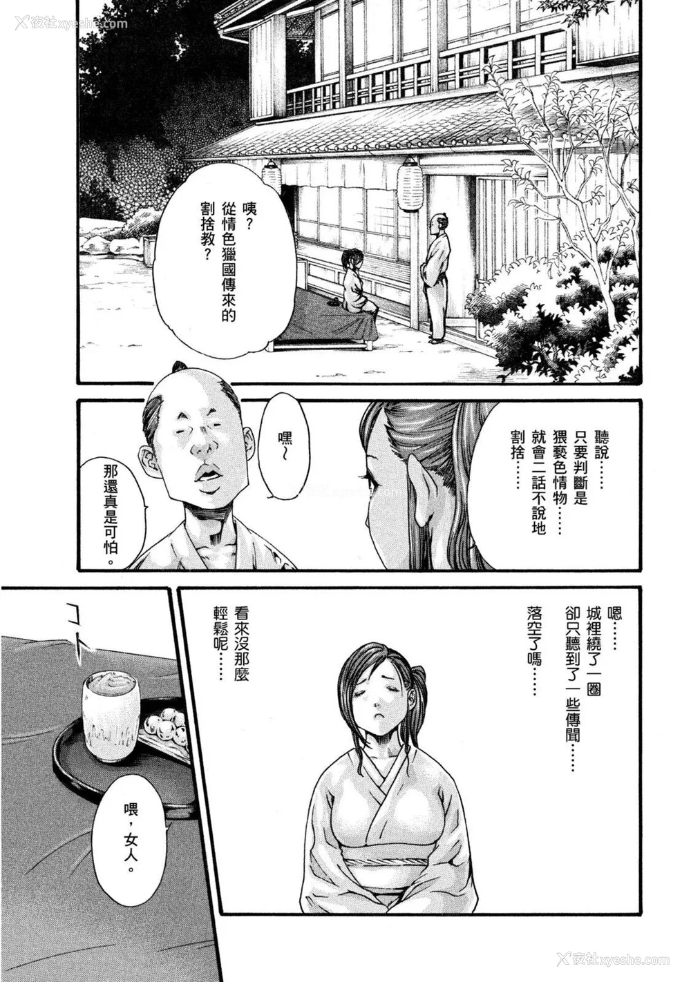 54P - [春辉] あらくさ忍法帖｜霰草忍法帖 1-6 [中国翻訳] [DL版]