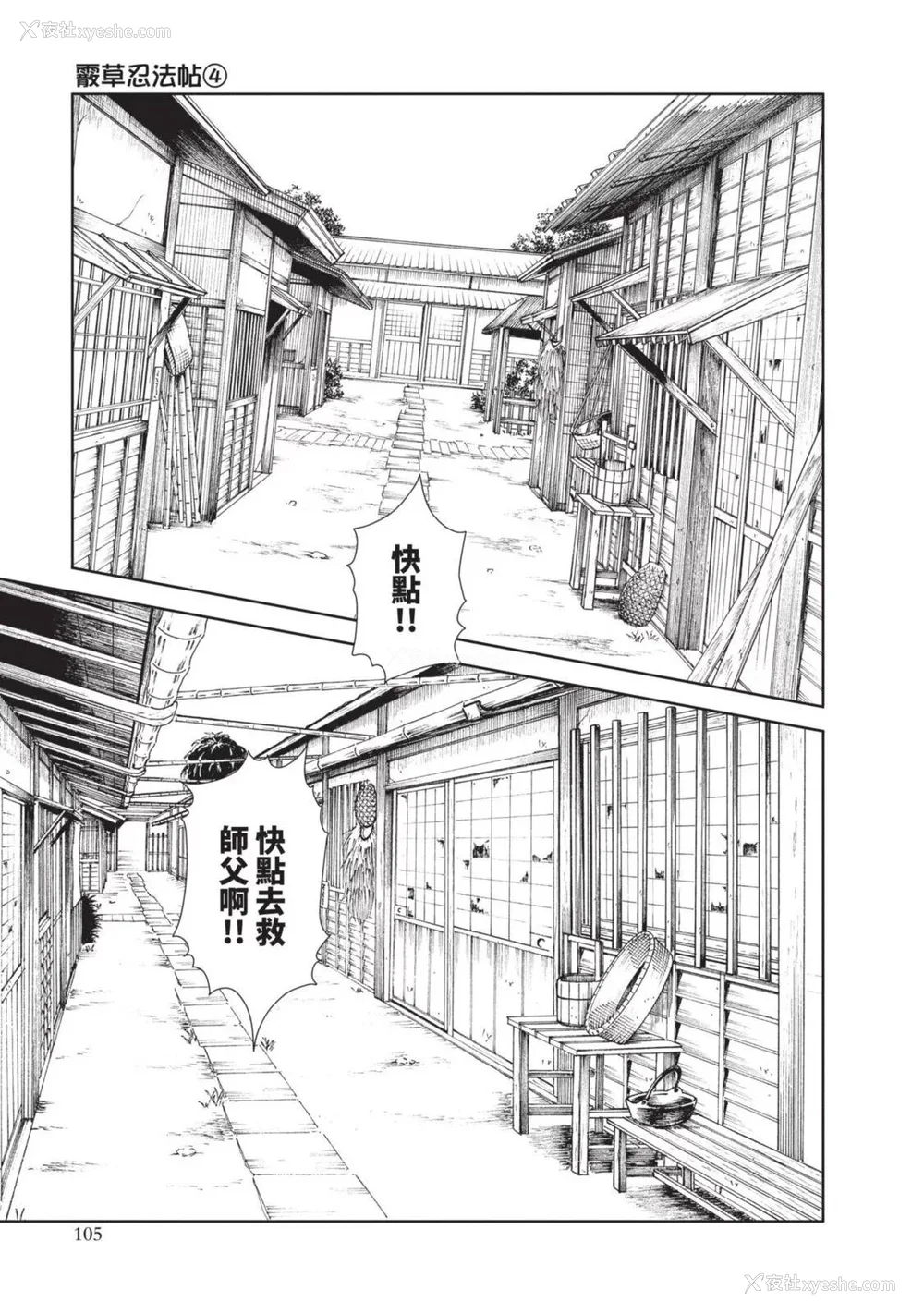 544P - [春辉] あらくさ忍法帖｜霰草忍法帖 1-6 [中国翻訳] [DL版]
