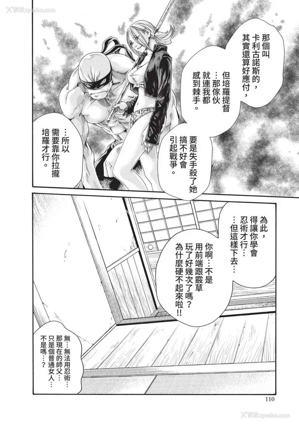 549P - [春辉] あらくさ忍法帖｜霰草忍法帖 1-6 [中国翻訳] [DL版]