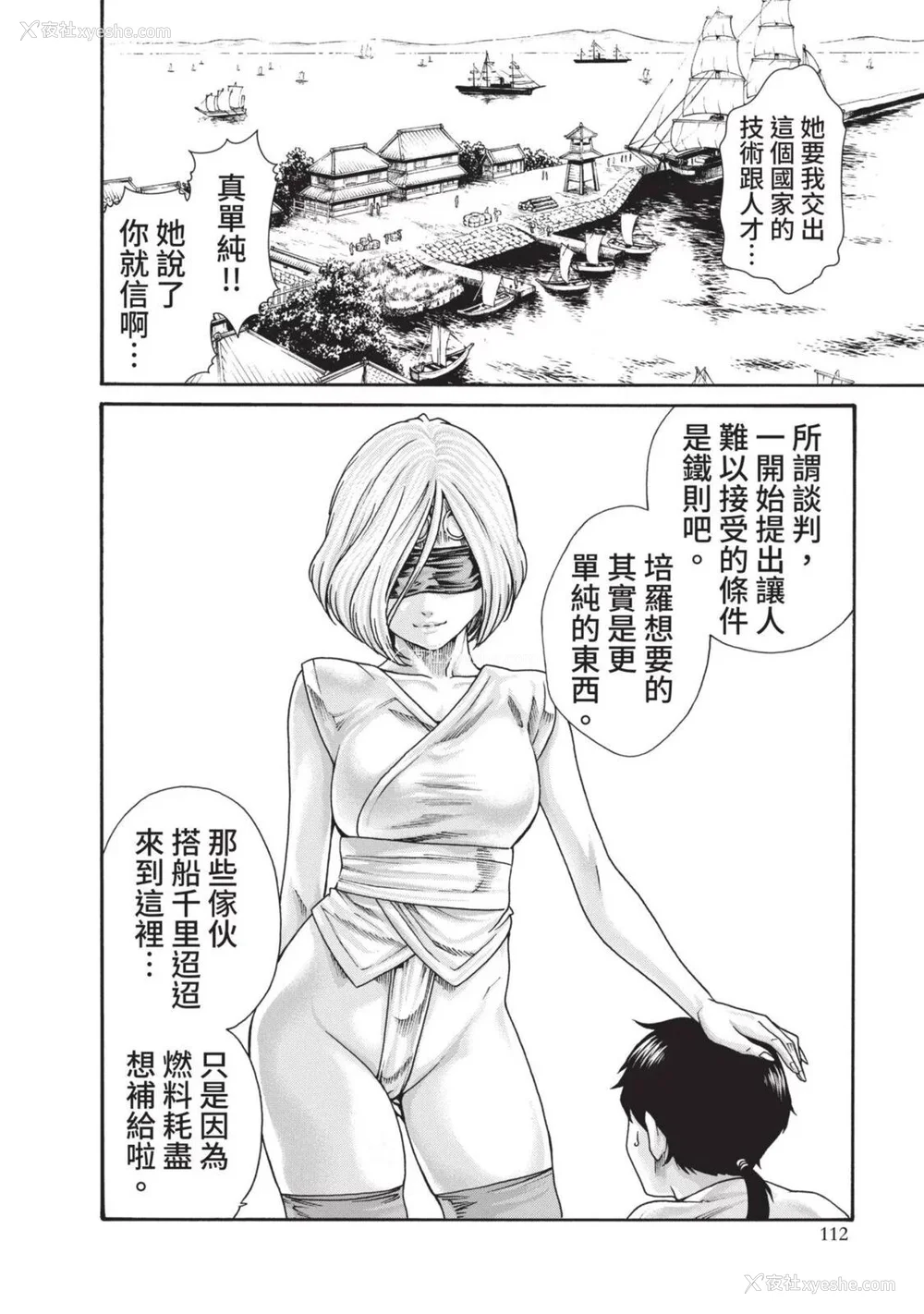 551P - [春辉] あらくさ忍法帖｜霰草忍法帖 1-6 [中国翻訳] [DL版]