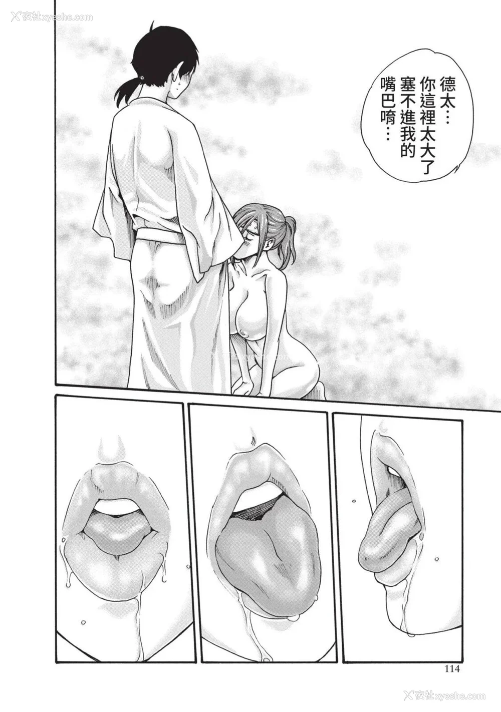 553P - [春辉] あらくさ忍法帖｜霰草忍法帖 1-6 [中国翻訳] [DL版]