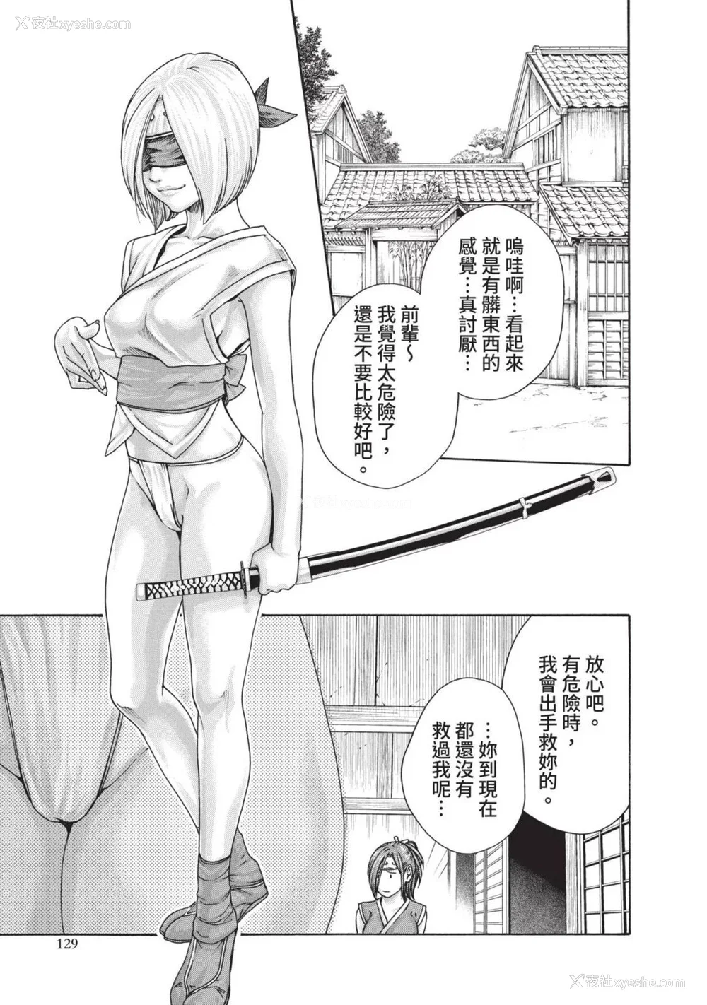 568P - [春辉] あらくさ忍法帖｜霰草忍法帖 1-6 [中国翻訳] [DL版]