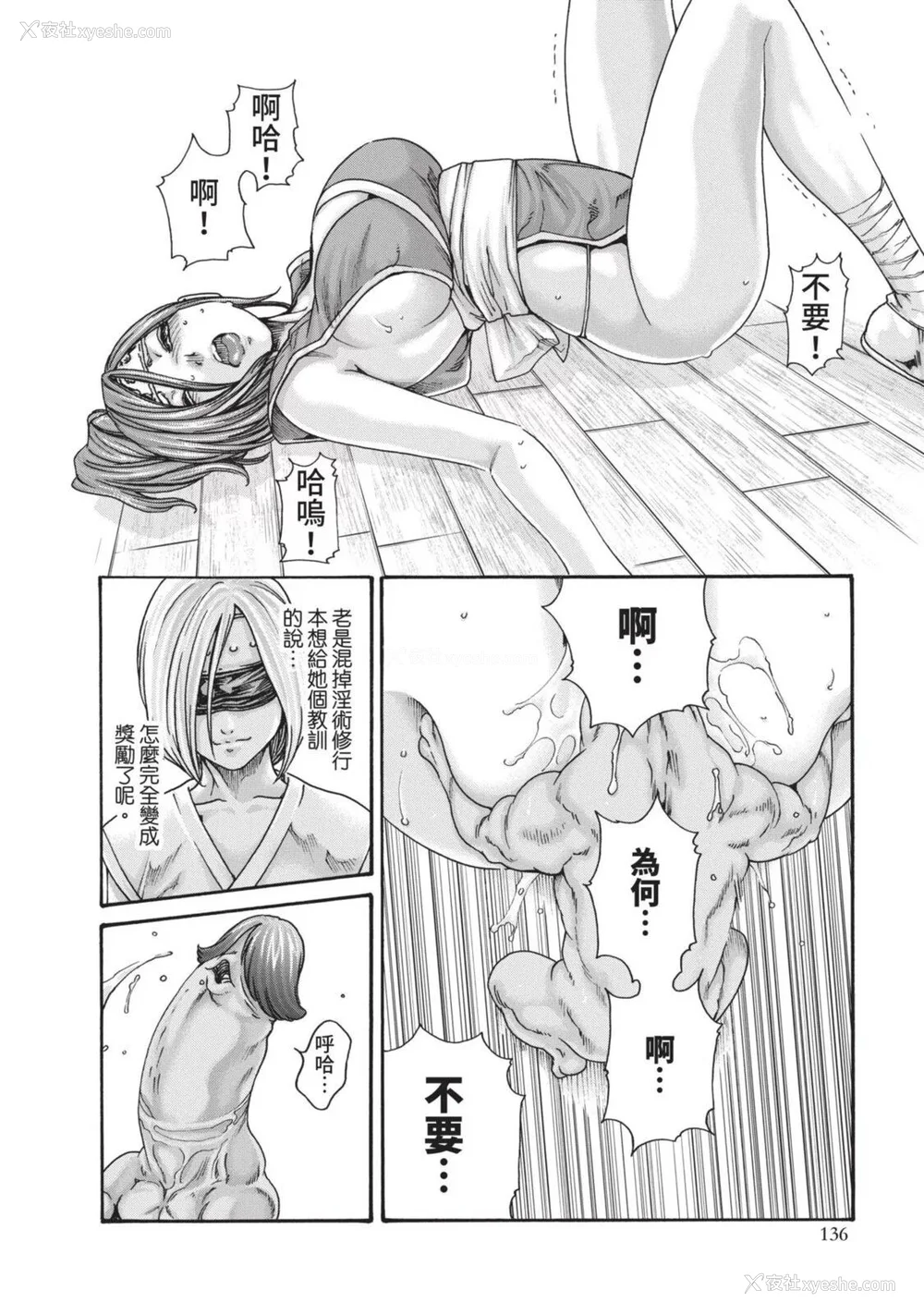 575P - [春辉] あらくさ忍法帖｜霰草忍法帖 1-6 [中国翻訳] [DL版]