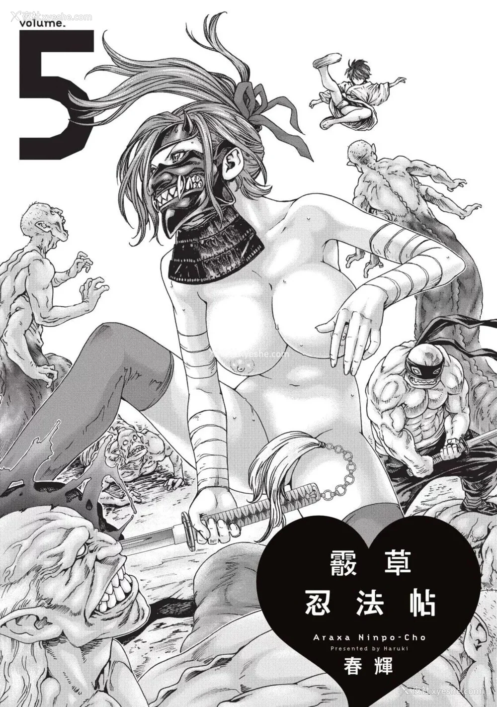 586P - [春辉] あらくさ忍法帖｜霰草忍法帖 1-6 [中国翻訳] [DL版]