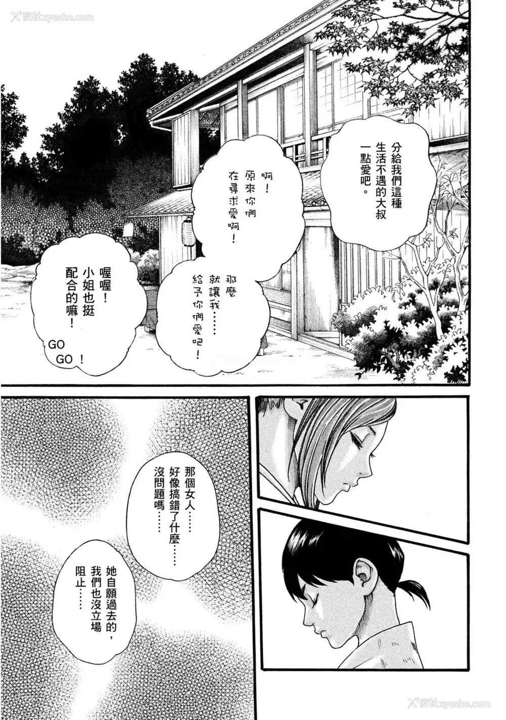 58P - [春辉] あらくさ忍法帖｜霰草忍法帖 1-6 [中国翻訳] [DL版]
