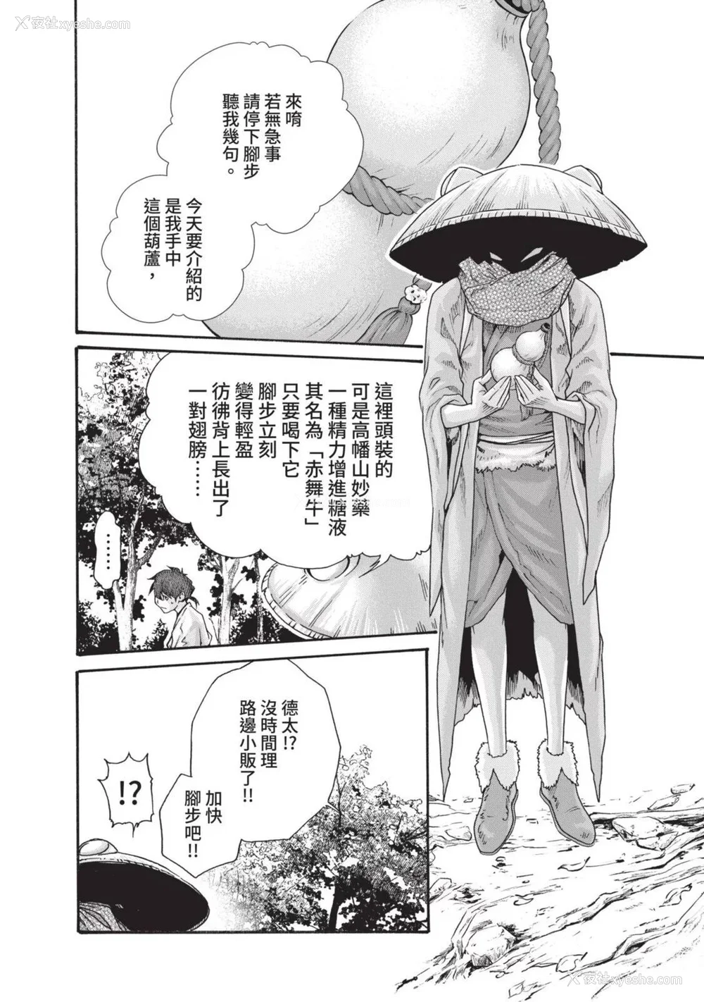 593P - [春辉] あらくさ忍法帖｜霰草忍法帖 1-6 [中国翻訳] [DL版]