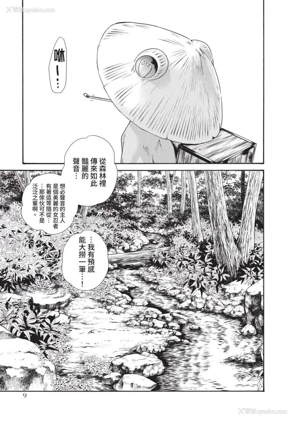 594P - [春辉] あらくさ忍法帖｜霰草忍法帖 1-6 [中国翻訳] [DL版]