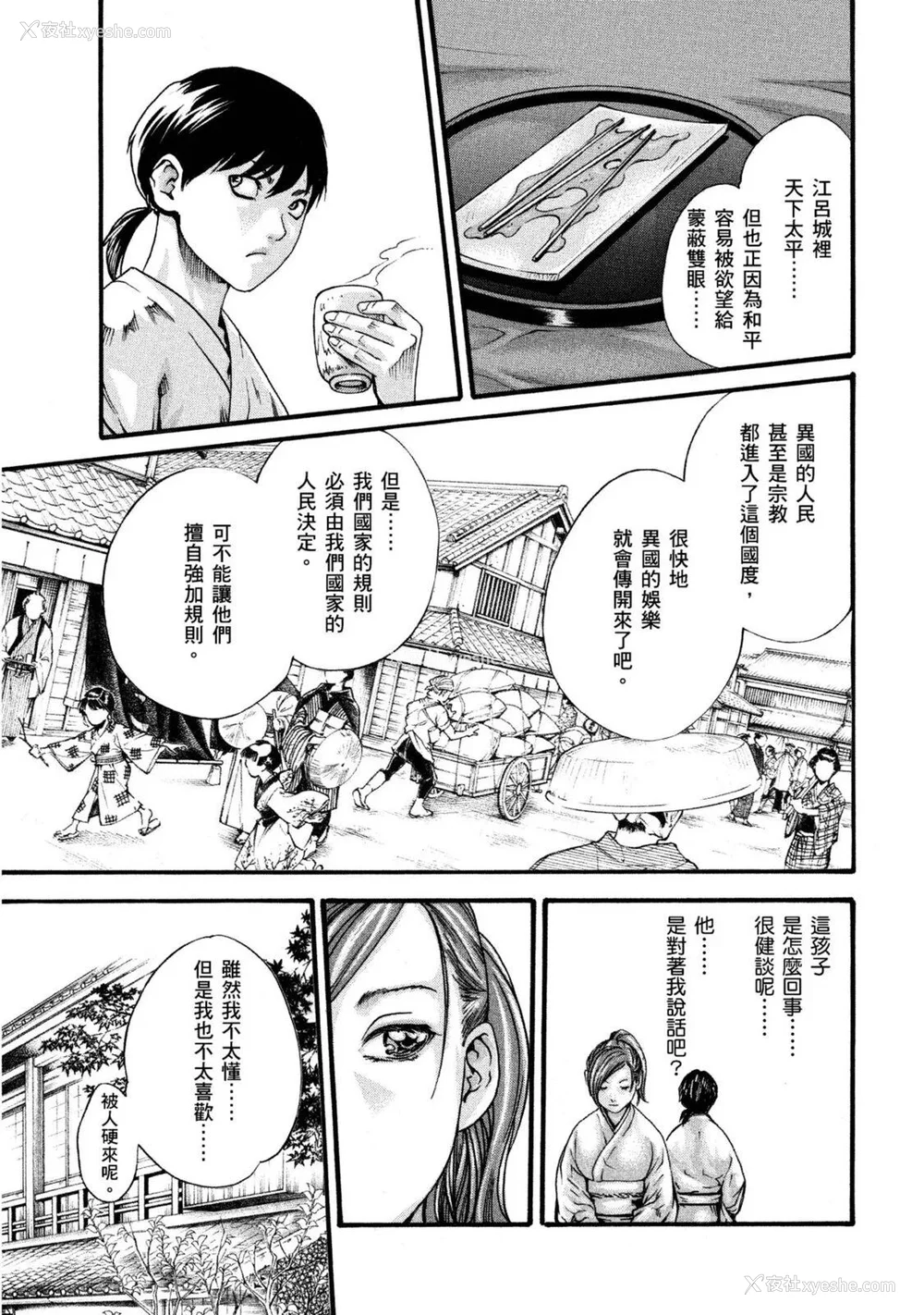 60P - [春辉] あらくさ忍法帖｜霰草忍法帖 1-6 [中国翻訳] [DL版]