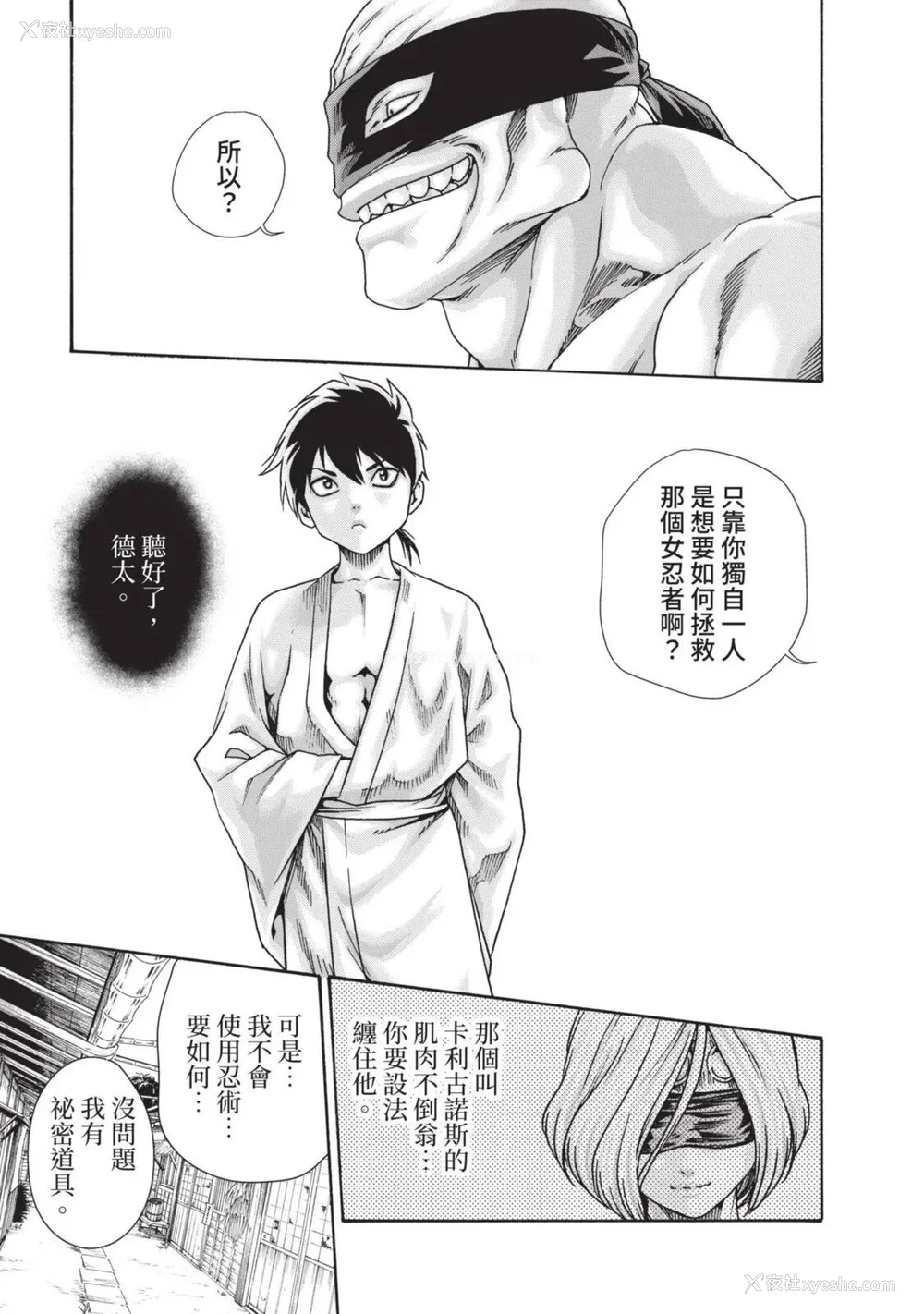 610P - [春辉] あらくさ忍法帖｜霰草忍法帖 1-6 [中国翻訳] [DL版]