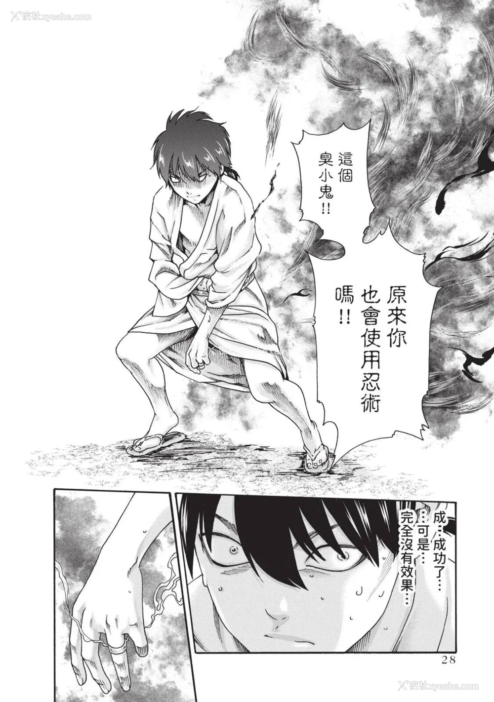 613P - [春辉] あらくさ忍法帖｜霰草忍法帖 1-6 [中国翻訳] [DL版]