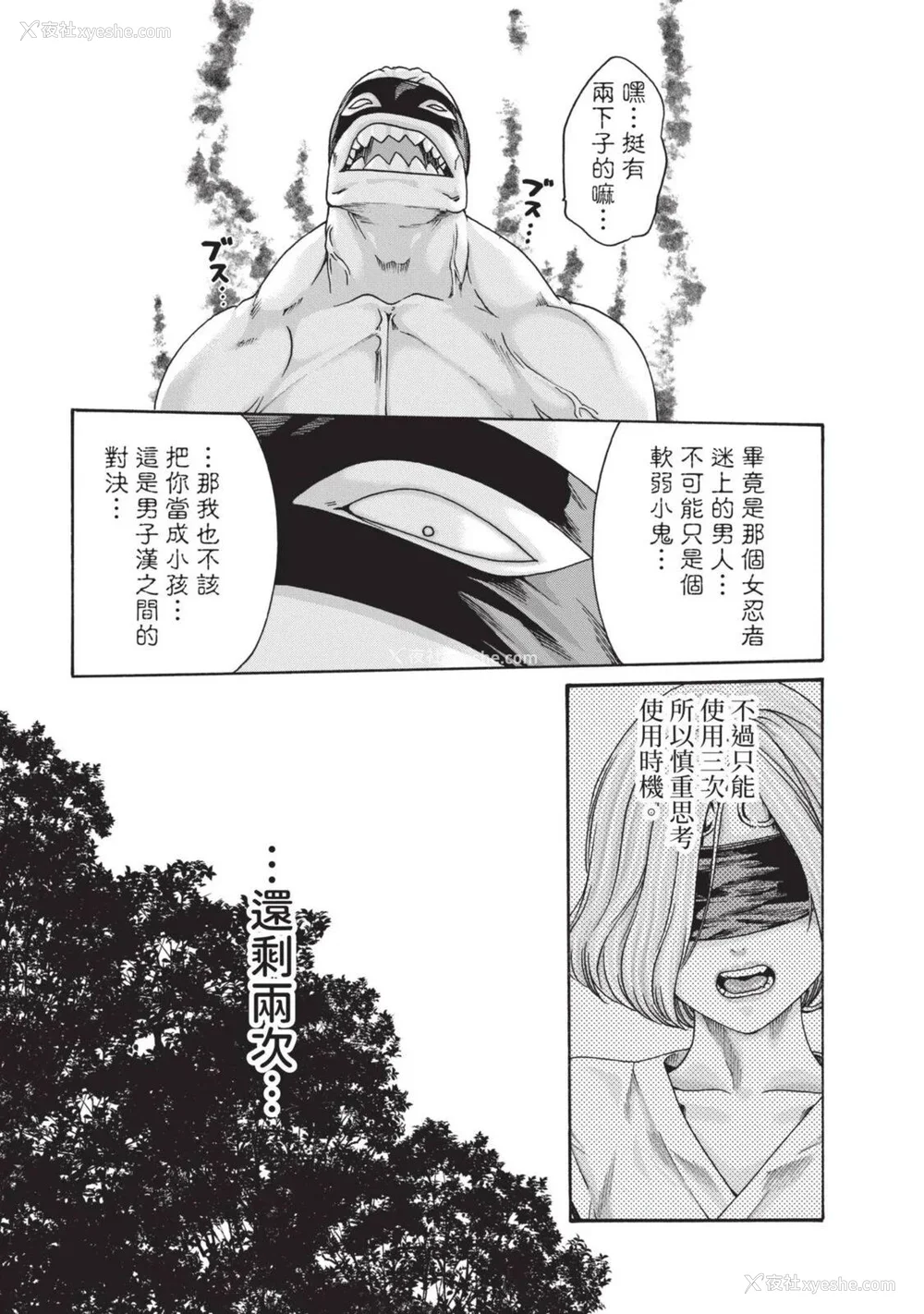 614P - [春辉] あらくさ忍法帖｜霰草忍法帖 1-6 [中国翻訳] [DL版]