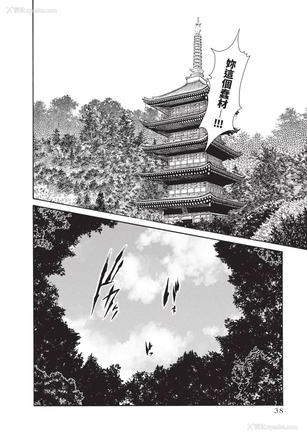 623P - [春辉] あらくさ忍法帖｜霰草忍法帖 1-6 [中国翻訳] [DL版]