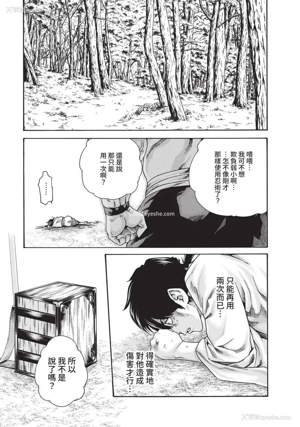 624P - [春辉] あらくさ忍法帖｜霰草忍法帖 1-6 [中国翻訳] [DL版]