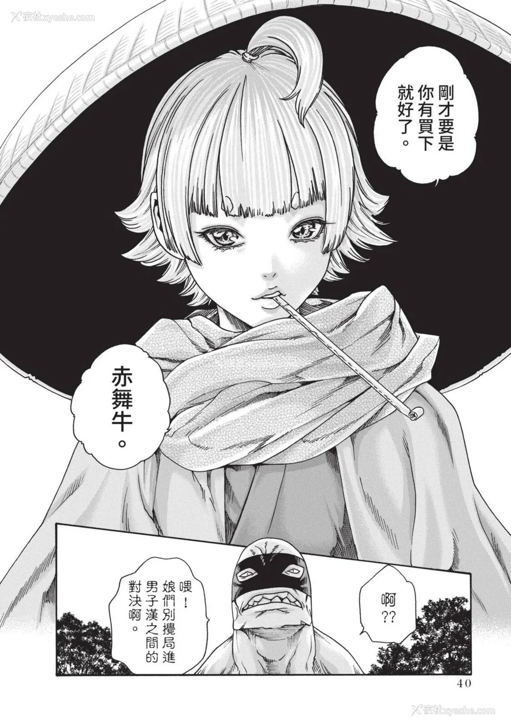 625P - [春辉] あらくさ忍法帖｜霰草忍法帖 1-6 [中国翻訳] [DL版]