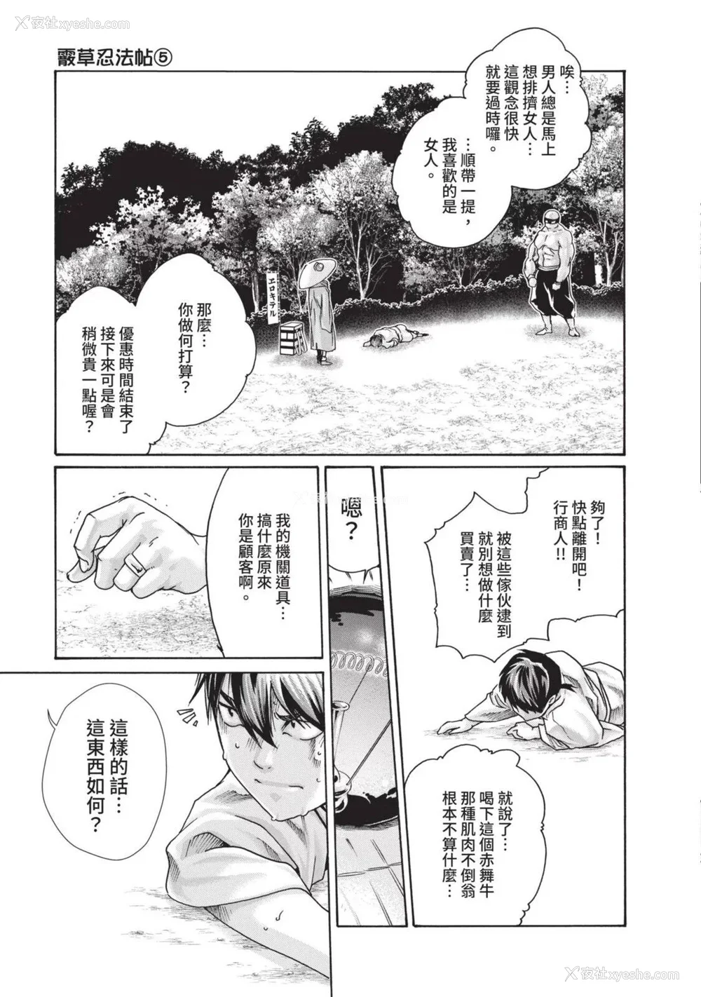 626P - [春辉] あらくさ忍法帖｜霰草忍法帖 1-6 [中国翻訳] [DL版]