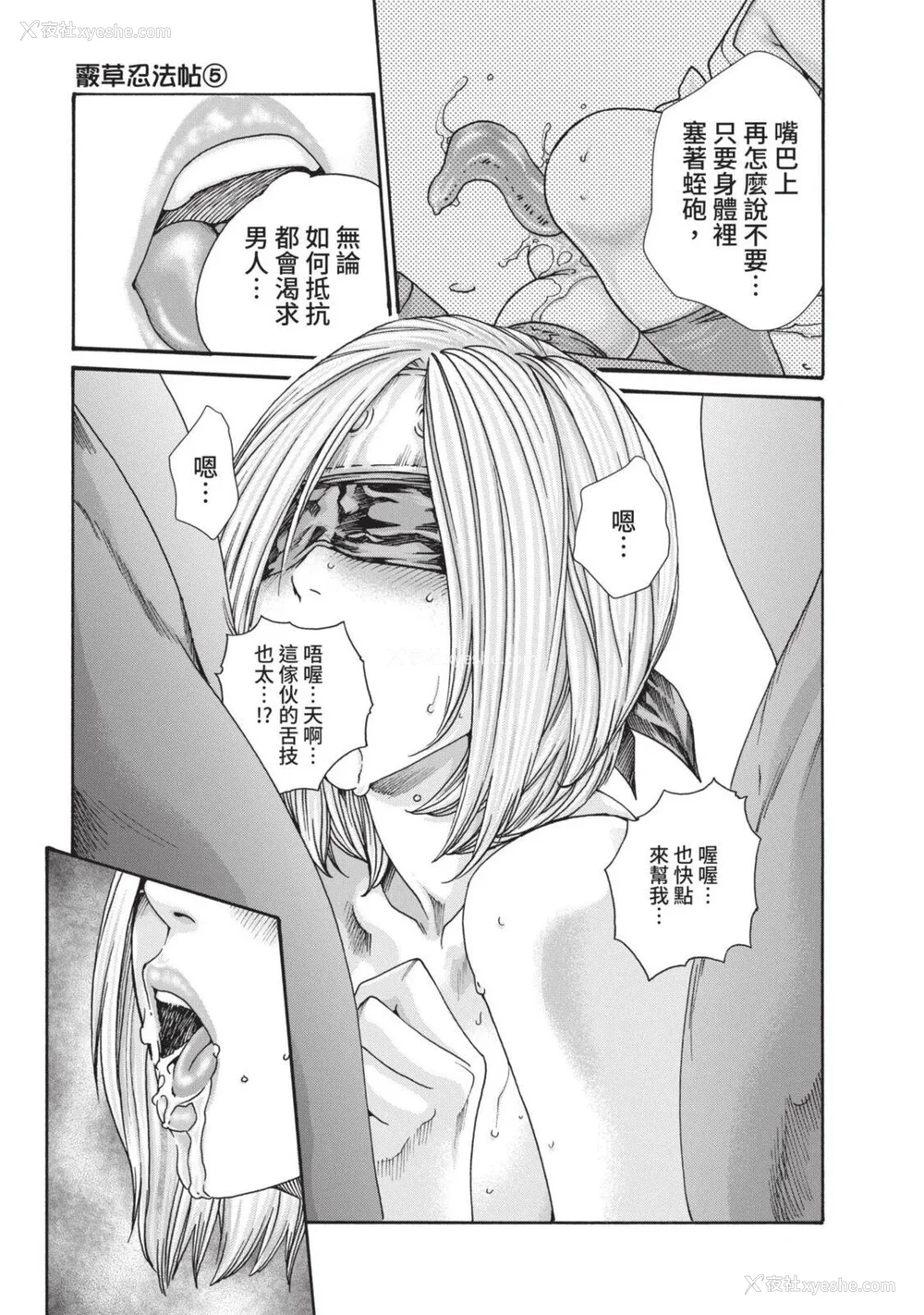 638P - [春辉] あらくさ忍法帖｜霰草忍法帖 1-6 [中国翻訳] [DL版]