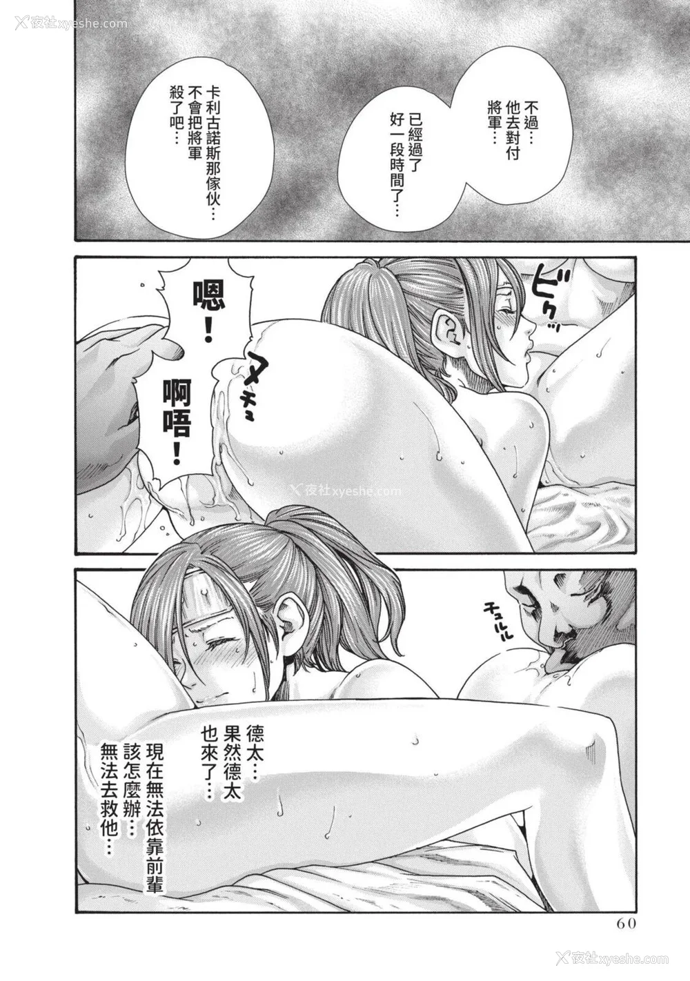 645P - [春辉] あらくさ忍法帖｜霰草忍法帖 1-6 [中国翻訳] [DL版]