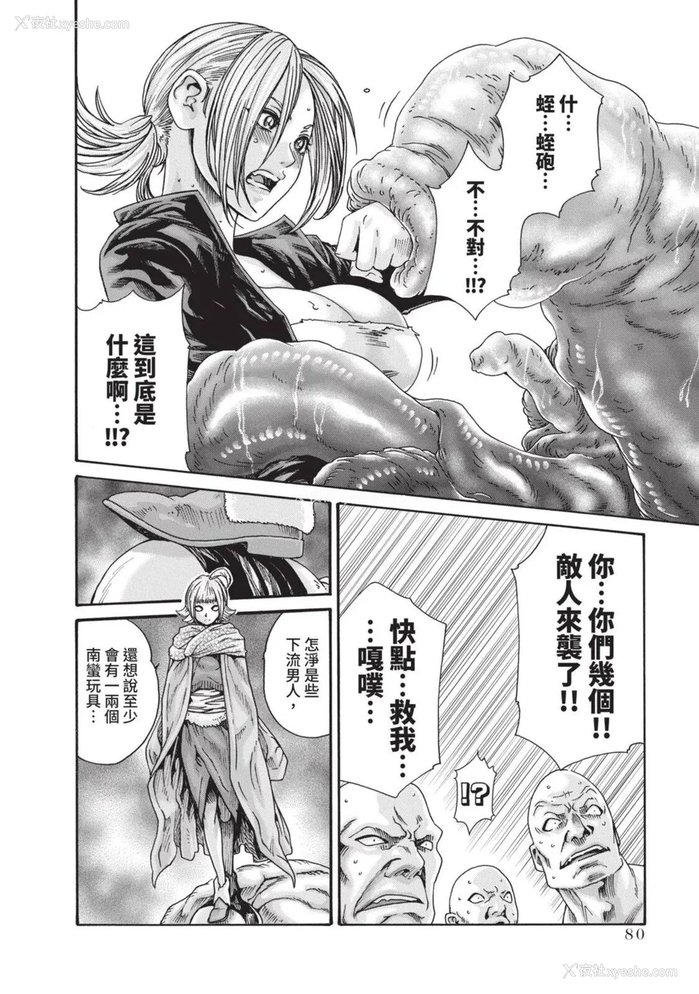665P - [春辉] あらくさ忍法帖｜霰草忍法帖 1-6 [中国翻訳] [DL版]