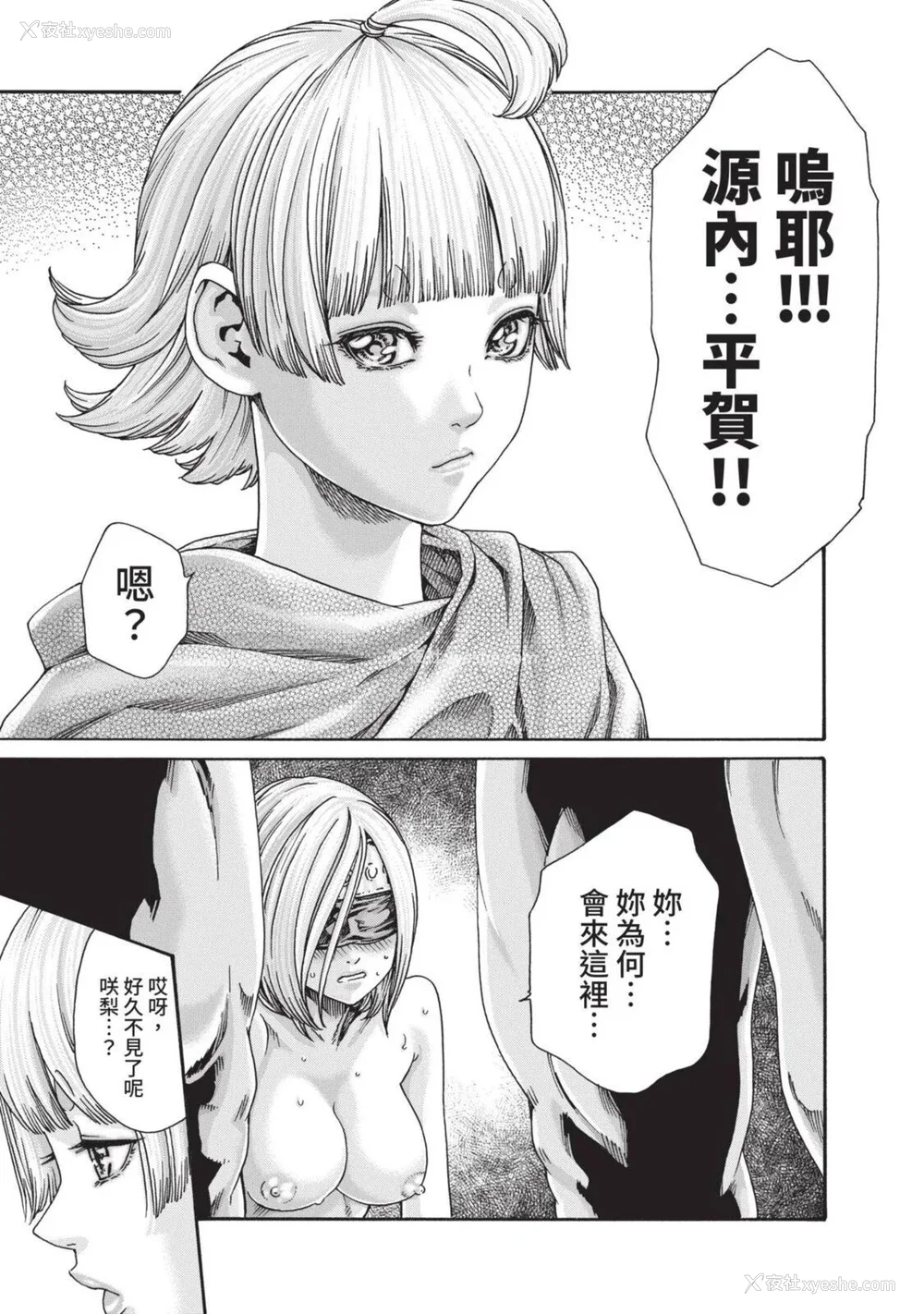 666P - [春辉] あらくさ忍法帖｜霰草忍法帖 1-6 [中国翻訳] [DL版]