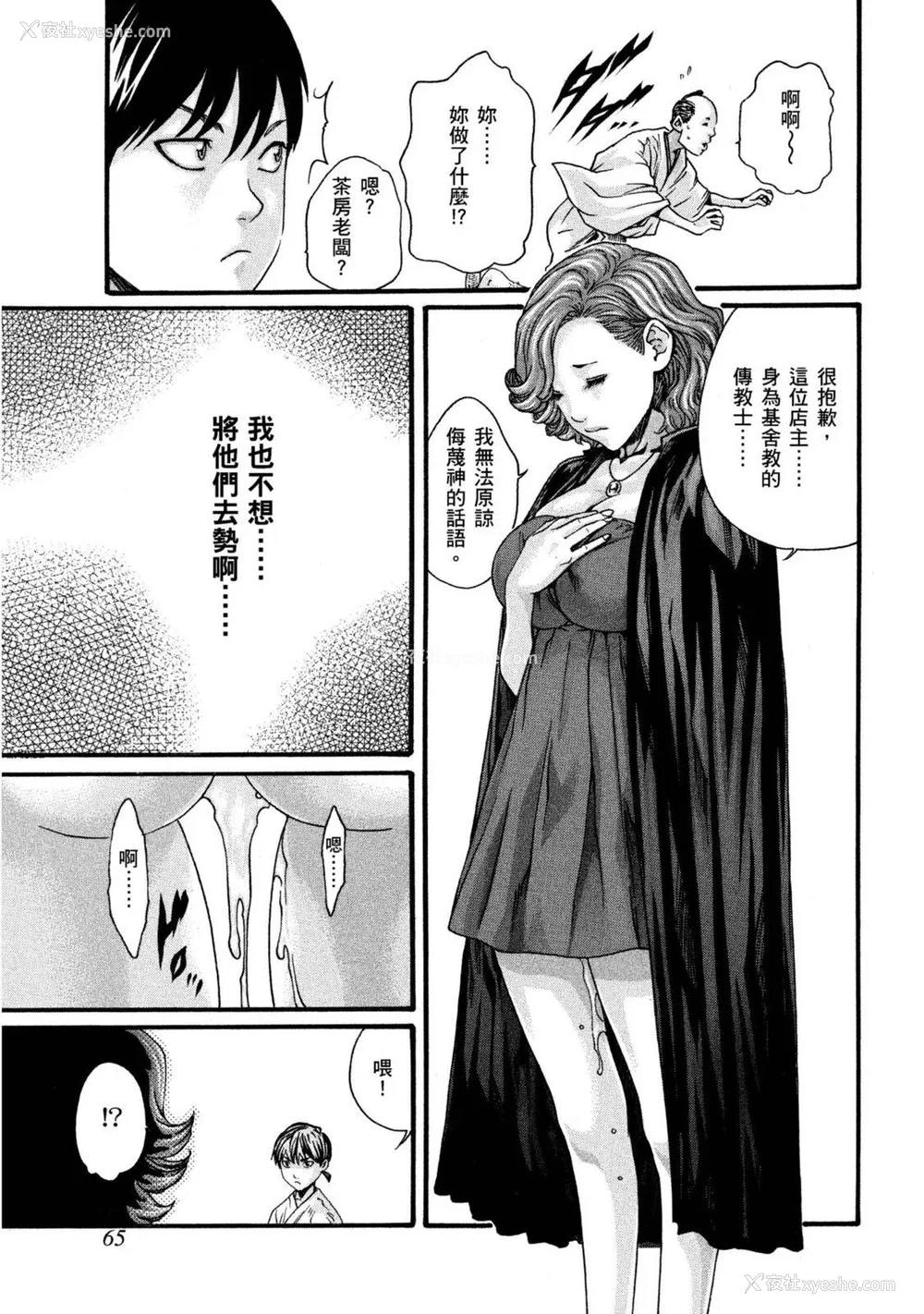 66P - [春辉] あらくさ忍法帖｜霰草忍法帖 1-6 [中国翻訳] [DL版]