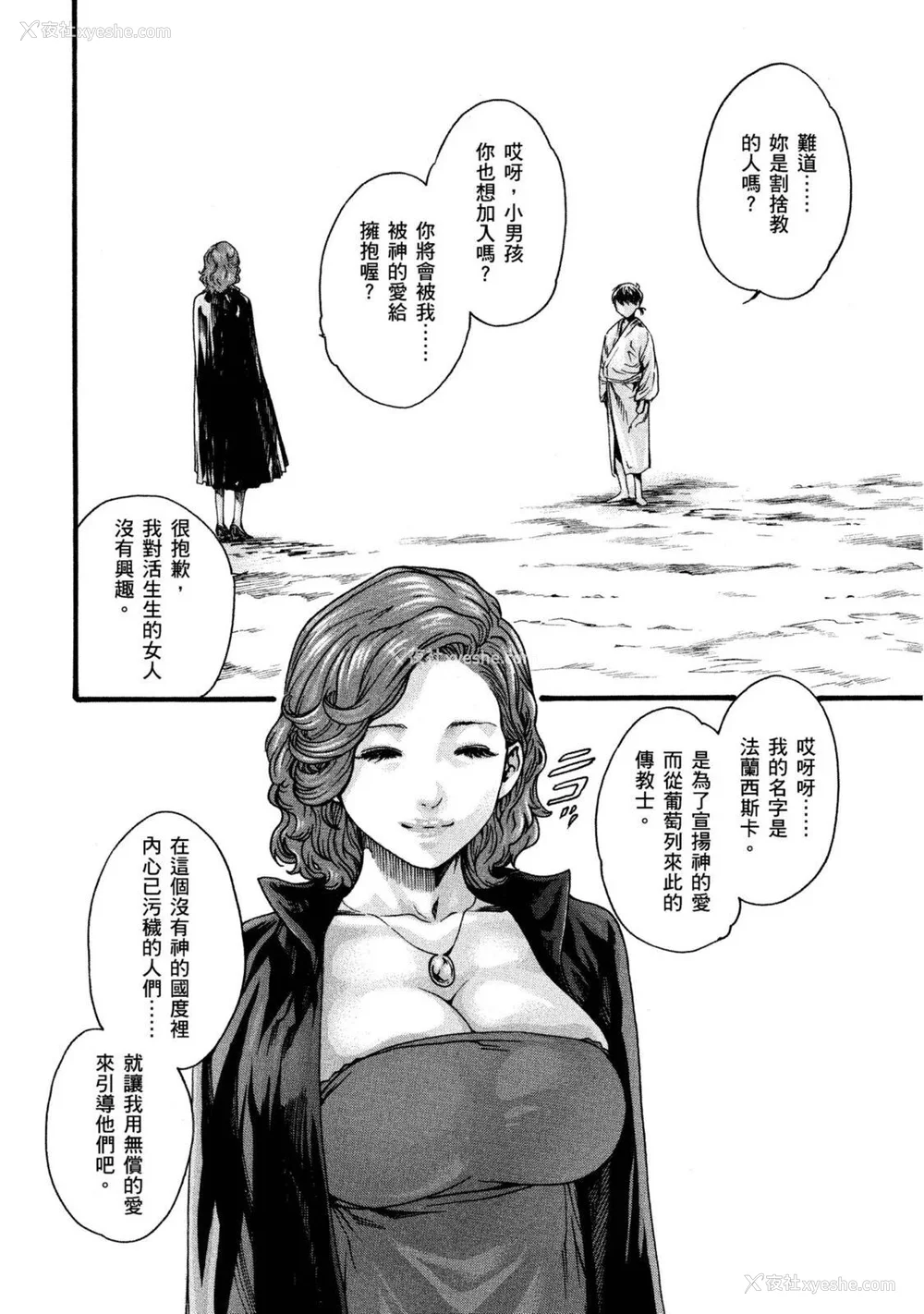 67P - [春辉] あらくさ忍法帖｜霰草忍法帖 1-6 [中国翻訳] [DL版]