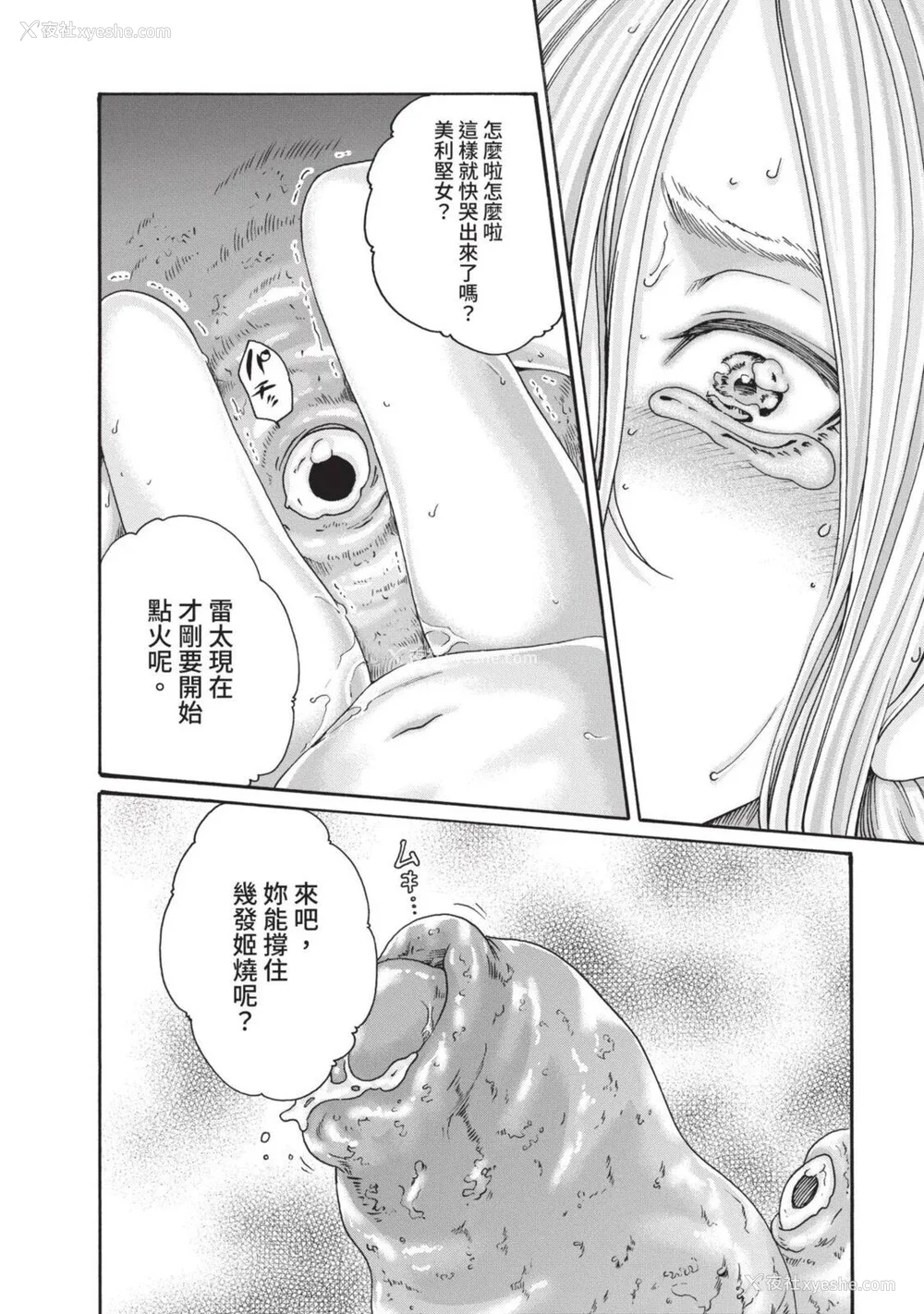 677P - [春辉] あらくさ忍法帖｜霰草忍法帖 1-6 [中国翻訳] [DL版]