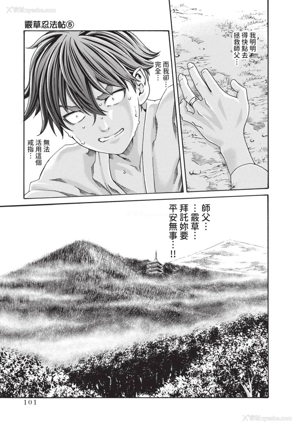 686P - [春辉] あらくさ忍法帖｜霰草忍法帖 1-6 [中国翻訳] [DL版]