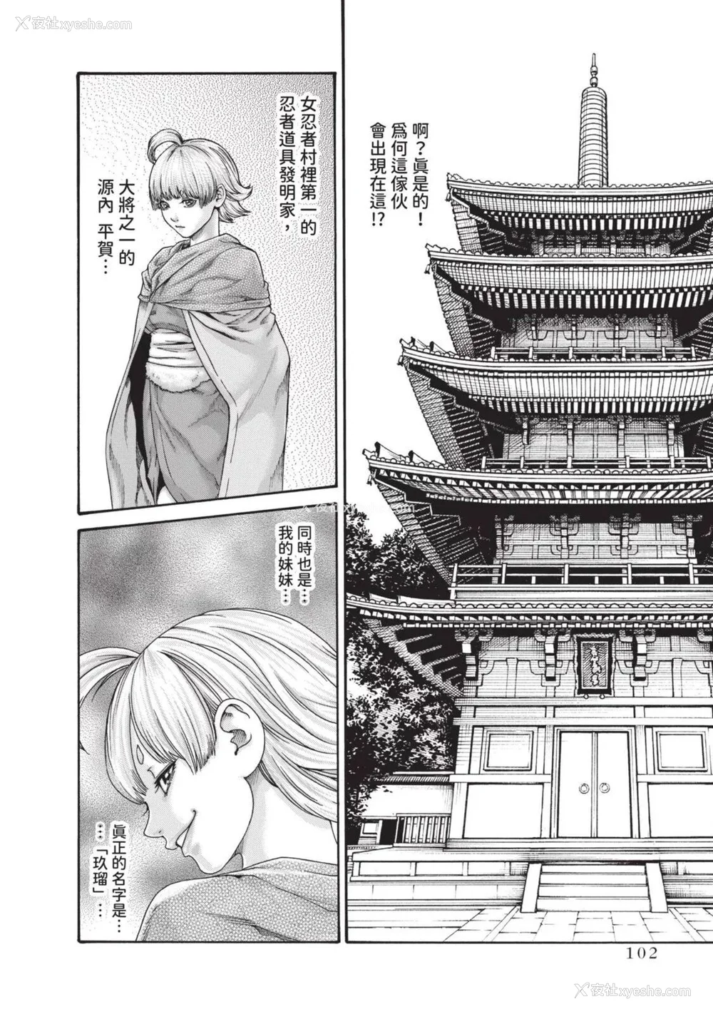 687P - [春辉] あらくさ忍法帖｜霰草忍法帖 1-6 [中国翻訳] [DL版]