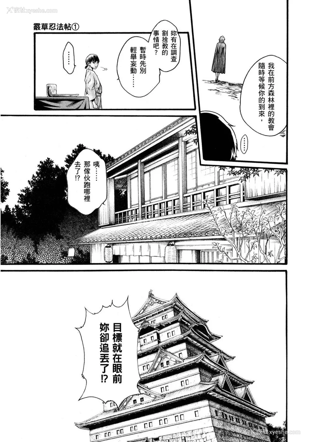 68P - [春辉] あらくさ忍法帖｜霰草忍法帖 1-6 [中国翻訳] [DL版]