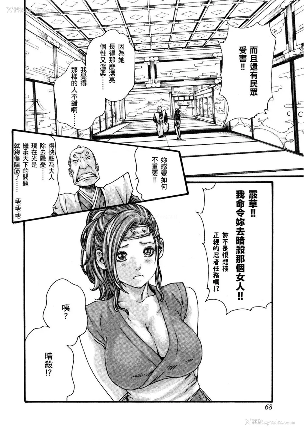 69P - [春辉] あらくさ忍法帖｜霰草忍法帖 1-6 [中国翻訳] [DL版]