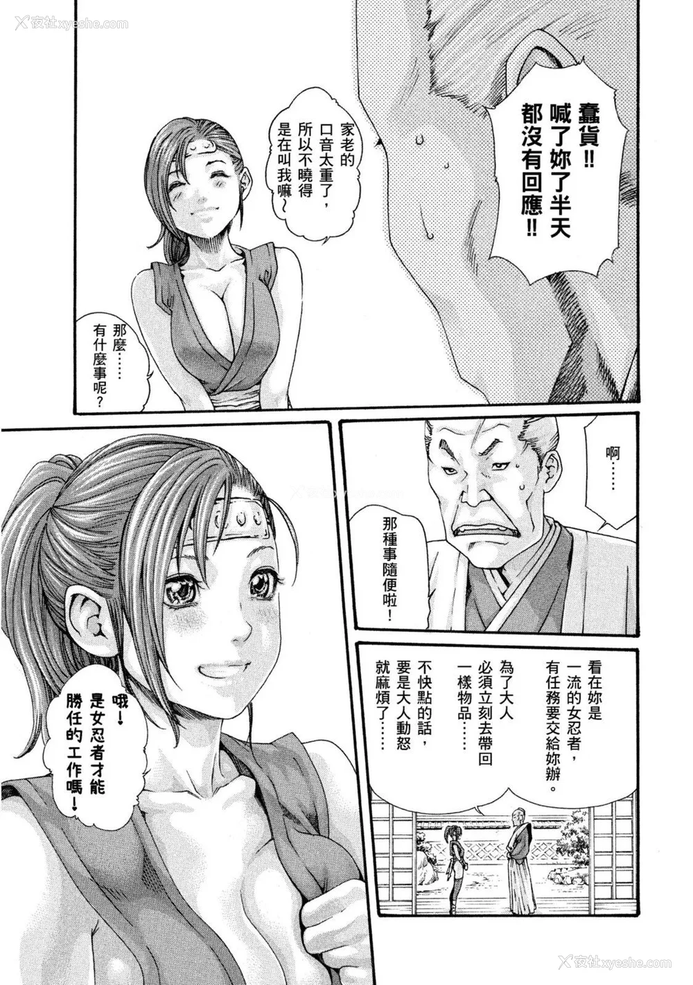 6P - [春辉] あらくさ忍法帖｜霰草忍法帖 1-6 [中国翻訳] [DL版]