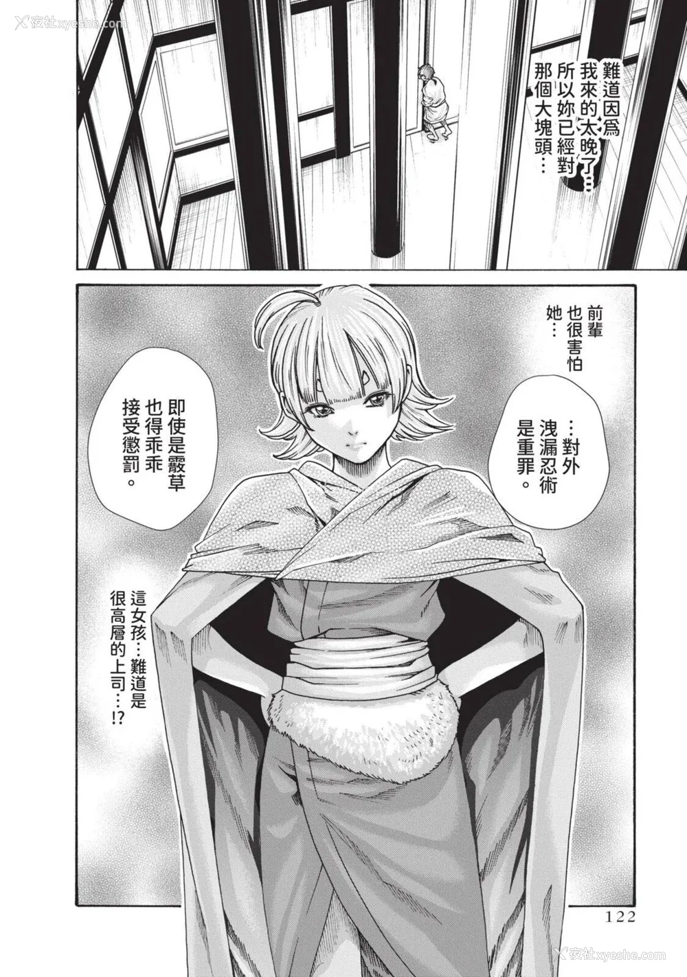 707P - [春辉] あらくさ忍法帖｜霰草忍法帖 1-6 [中国翻訳] [DL版]