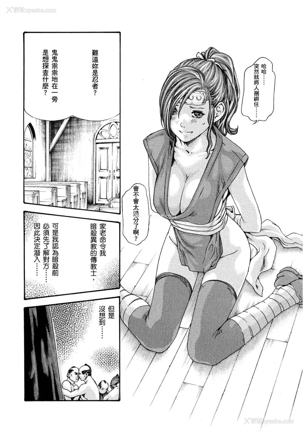 71P - [春辉] あらくさ忍法帖｜霰草忍法帖 1-6 [中国翻訳] [DL版]