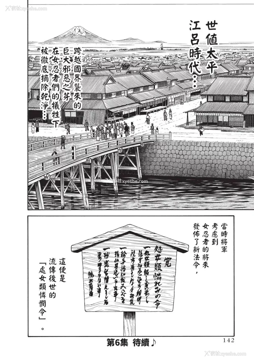 727P - [春辉] あらくさ忍法帖｜霰草忍法帖 1-6 [中国翻訳] [DL版]