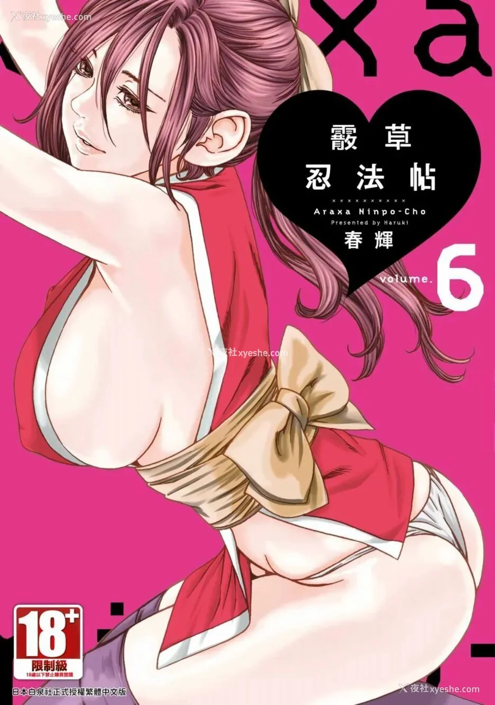 729P - [春辉] あらくさ忍法帖｜霰草忍法帖 1-6 [中国翻訳] [DL版]