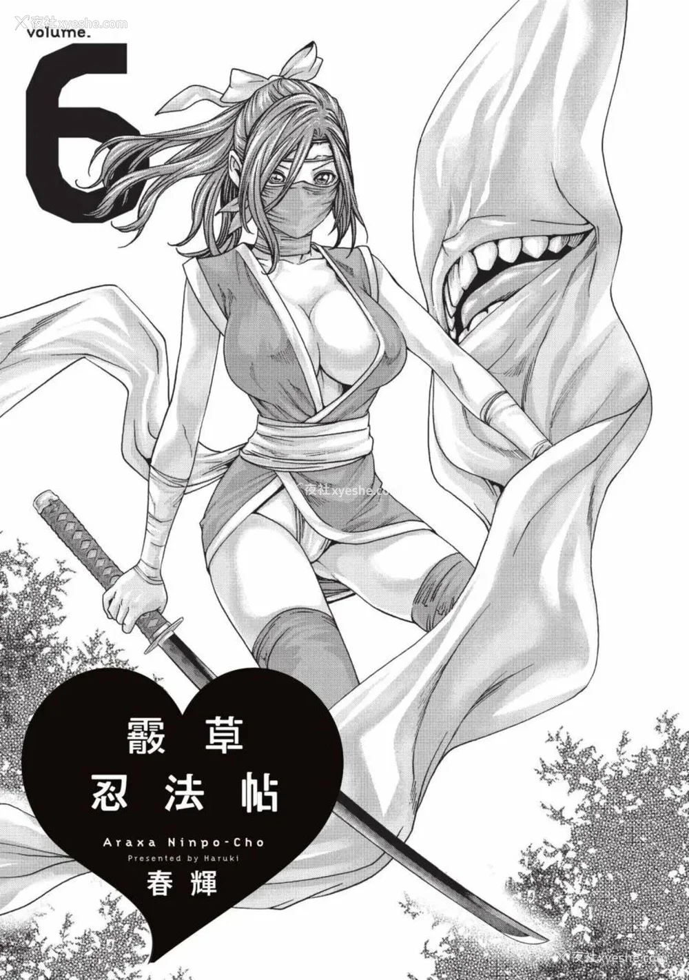 731P - [春辉] あらくさ忍法帖｜霰草忍法帖 1-6 [中国翻訳] [DL版]