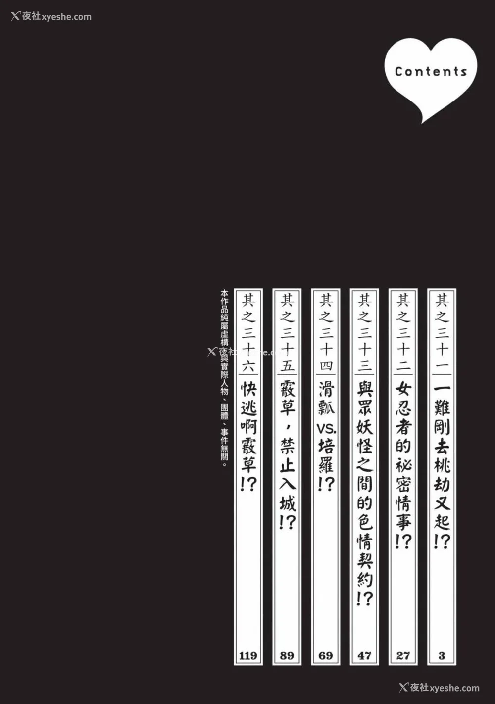 732P - [春辉] あらくさ忍法帖｜霰草忍法帖 1-6 [中国翻訳] [DL版]