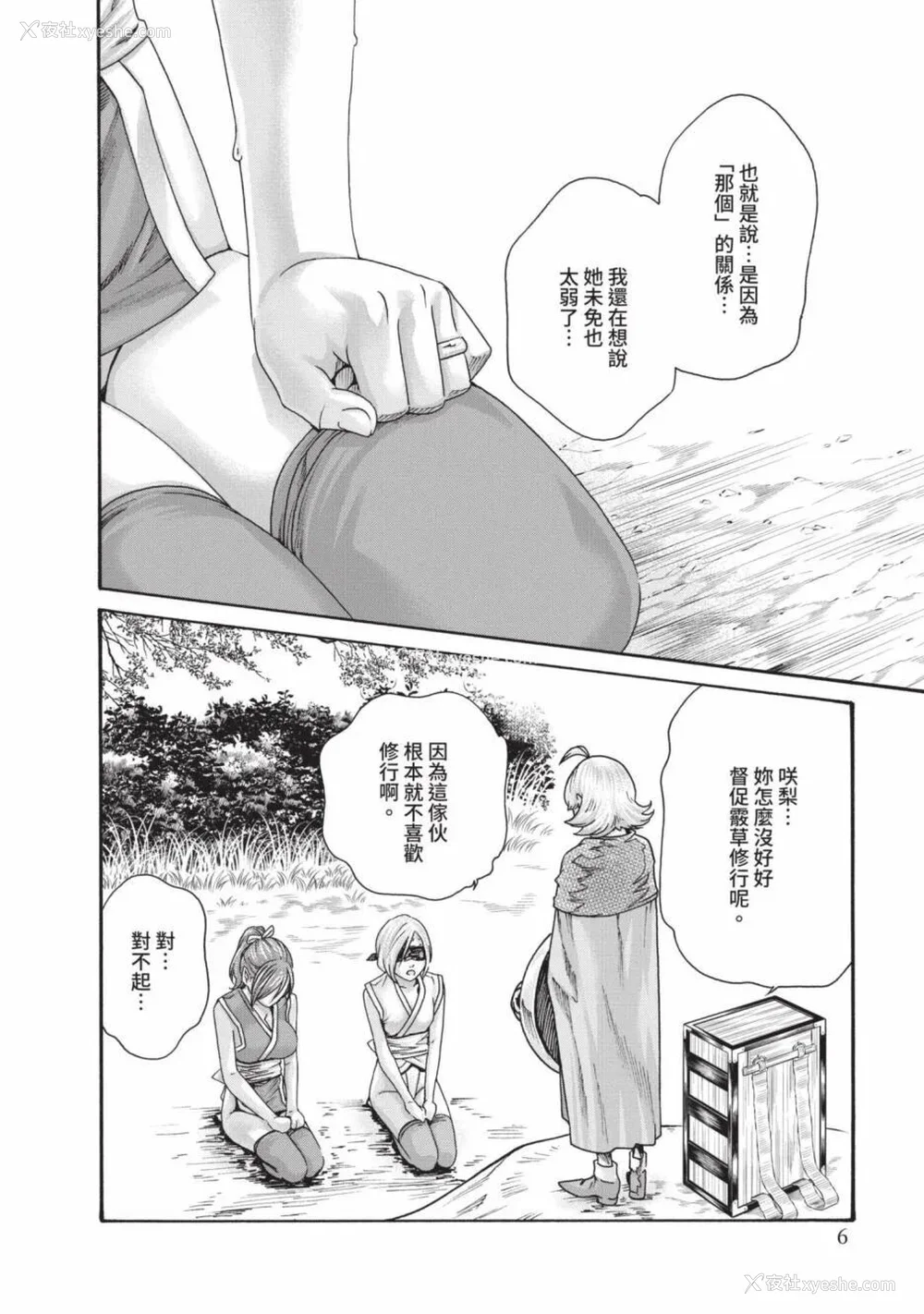 736P - [春辉] あらくさ忍法帖｜霰草忍法帖 1-6 [中国翻訳] [DL版]