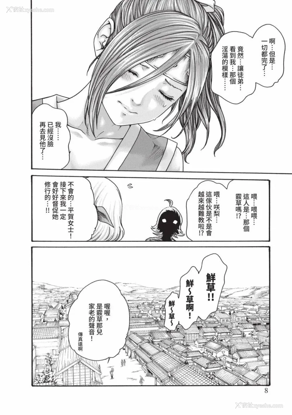 738P - [春辉] あらくさ忍法帖｜霰草忍法帖 1-6 [中国翻訳] [DL版]