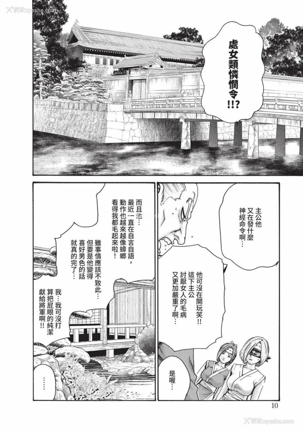 740P - [春辉] あらくさ忍法帖｜霰草忍法帖 1-6 [中国翻訳] [DL版]