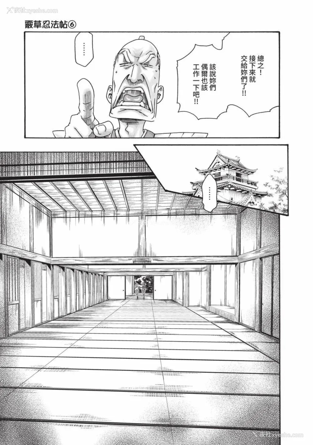 741P - [春辉] あらくさ忍法帖｜霰草忍法帖 1-6 [中国翻訳] [DL版]
