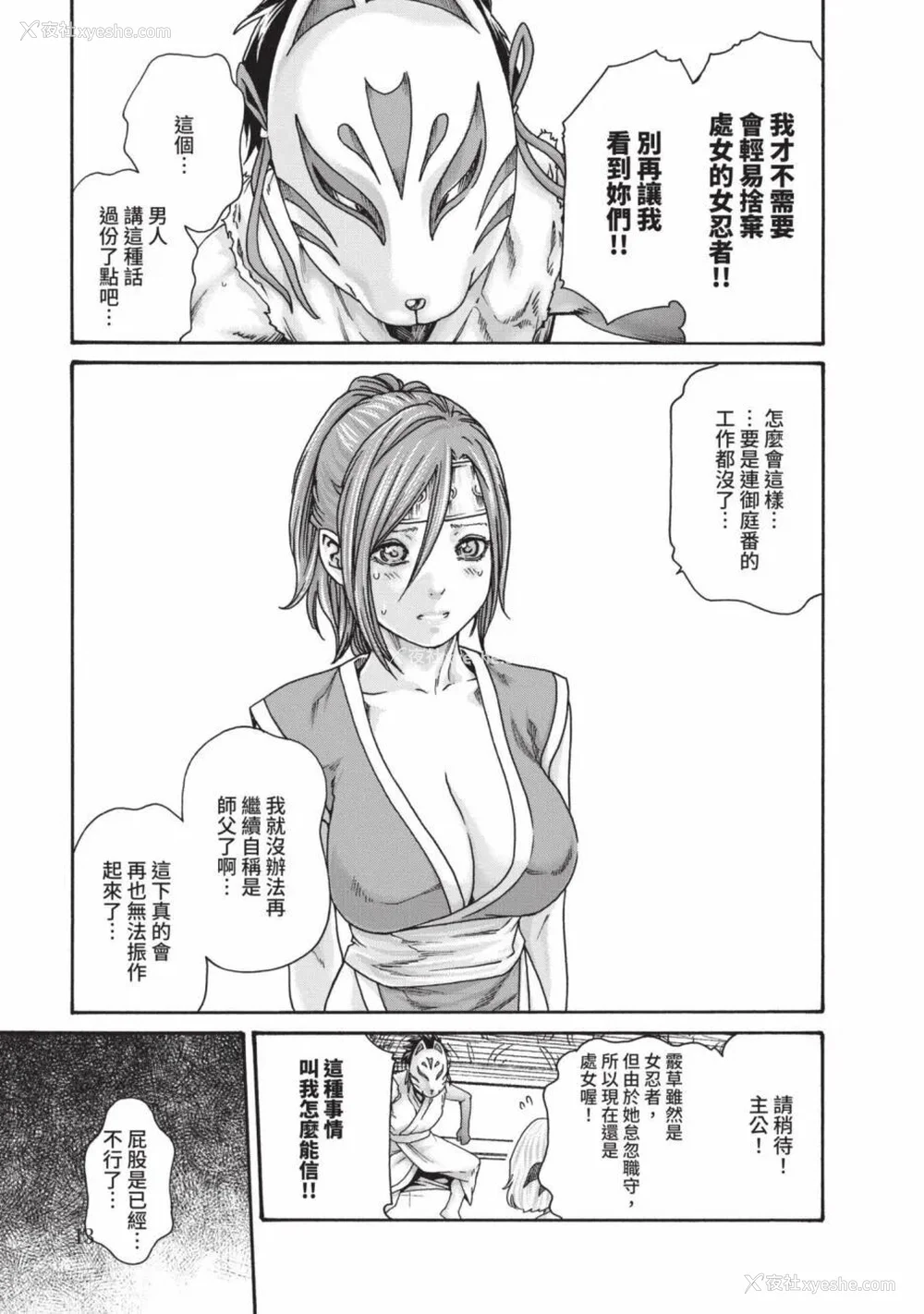 743P - [春辉] あらくさ忍法帖｜霰草忍法帖 1-6 [中国翻訳] [DL版]