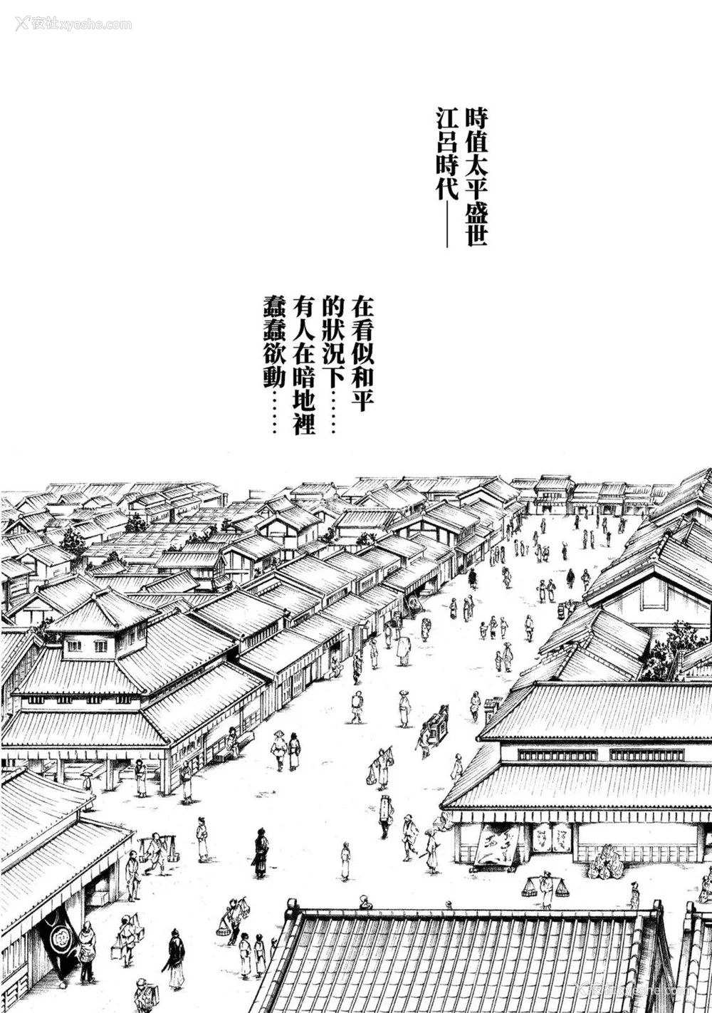 74P - [春辉] あらくさ忍法帖｜霰草忍法帖 1-6 [中国翻訳] [DL版]