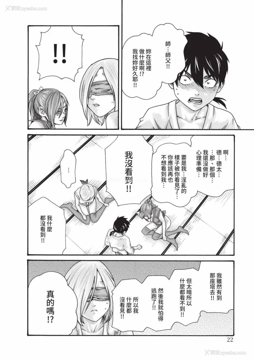 752P - [春辉] あらくさ忍法帖｜霰草忍法帖 1-6 [中国翻訳] [DL版]