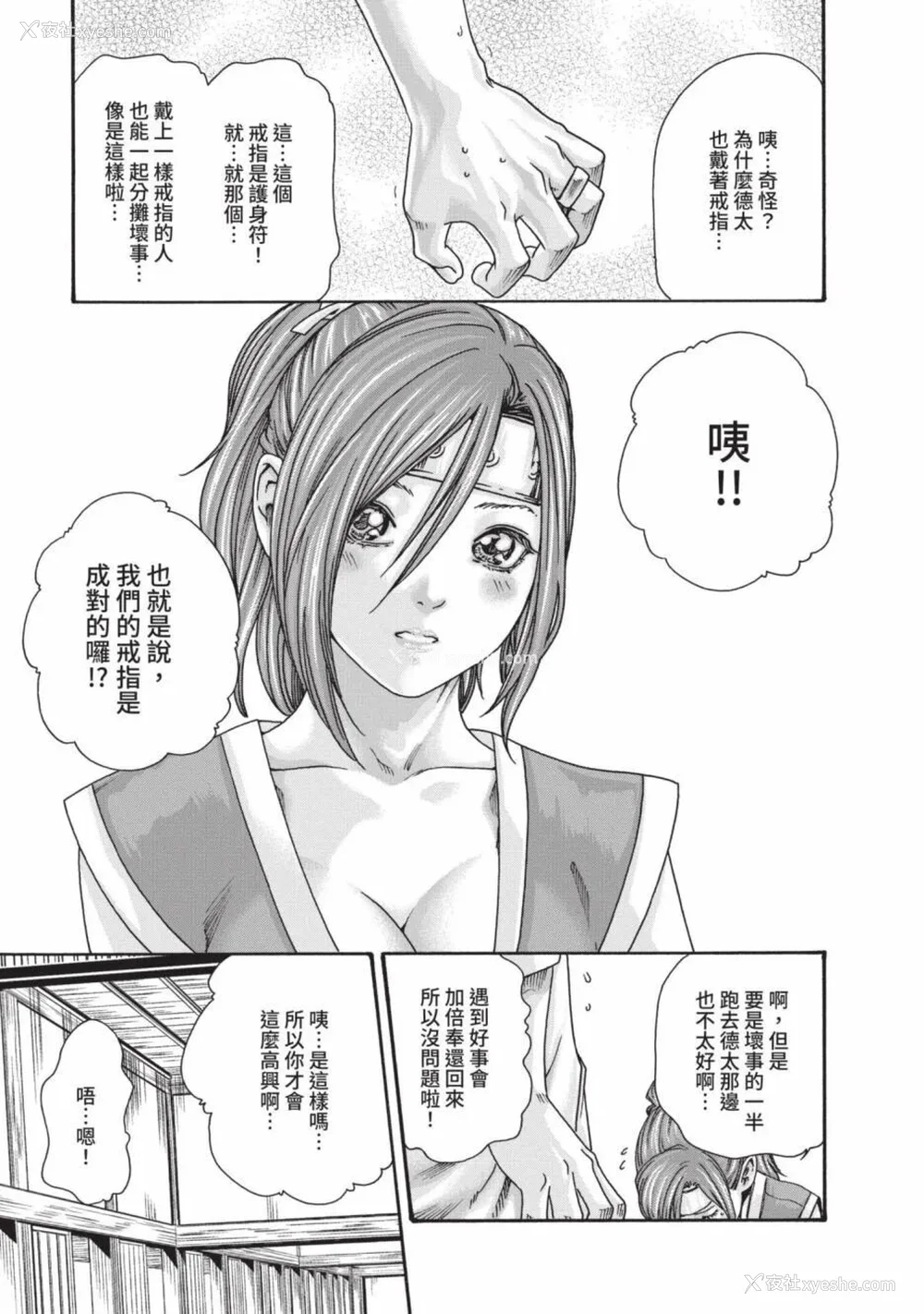 753P - [春辉] あらくさ忍法帖｜霰草忍法帖 1-6 [中国翻訳] [DL版]