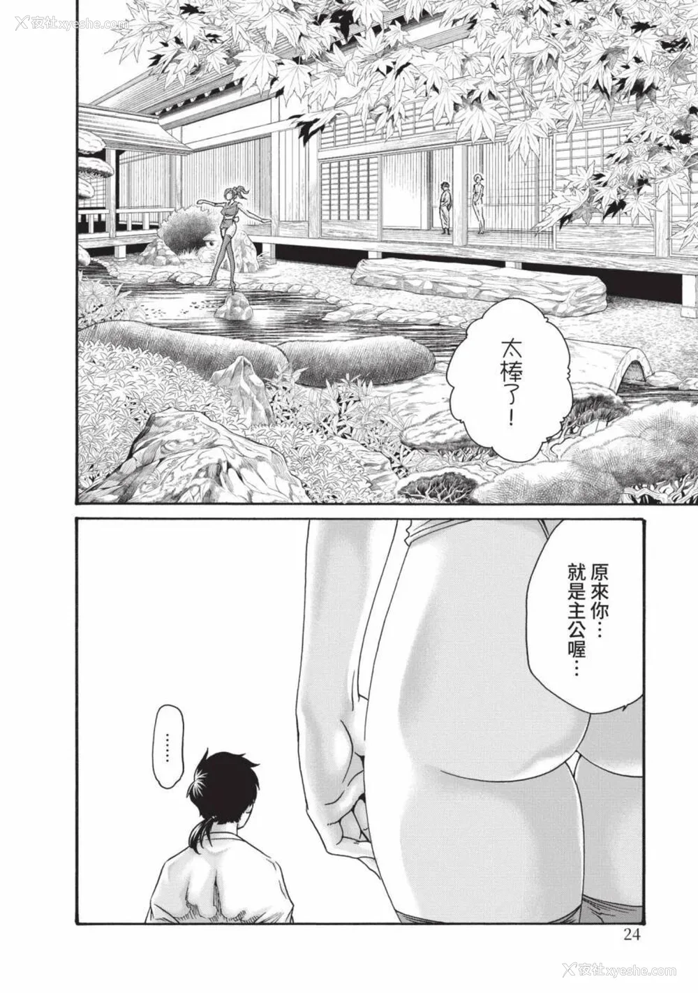 754P - [春辉] あらくさ忍法帖｜霰草忍法帖 1-6 [中国翻訳] [DL版]