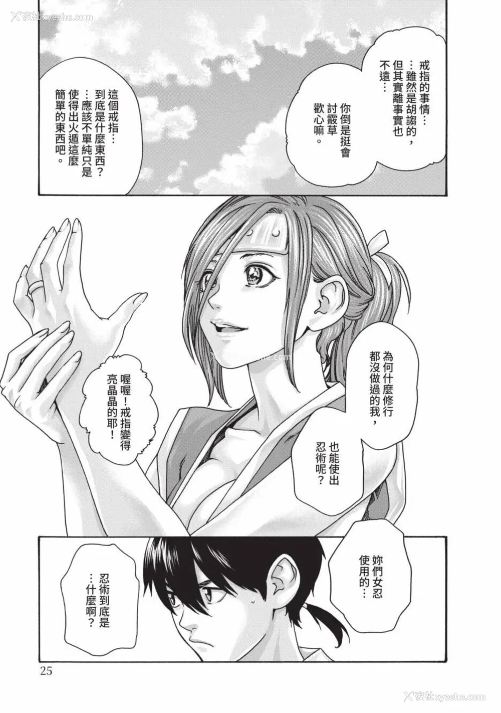 755P - [春辉] あらくさ忍法帖｜霰草忍法帖 1-6 [中国翻訳] [DL版]