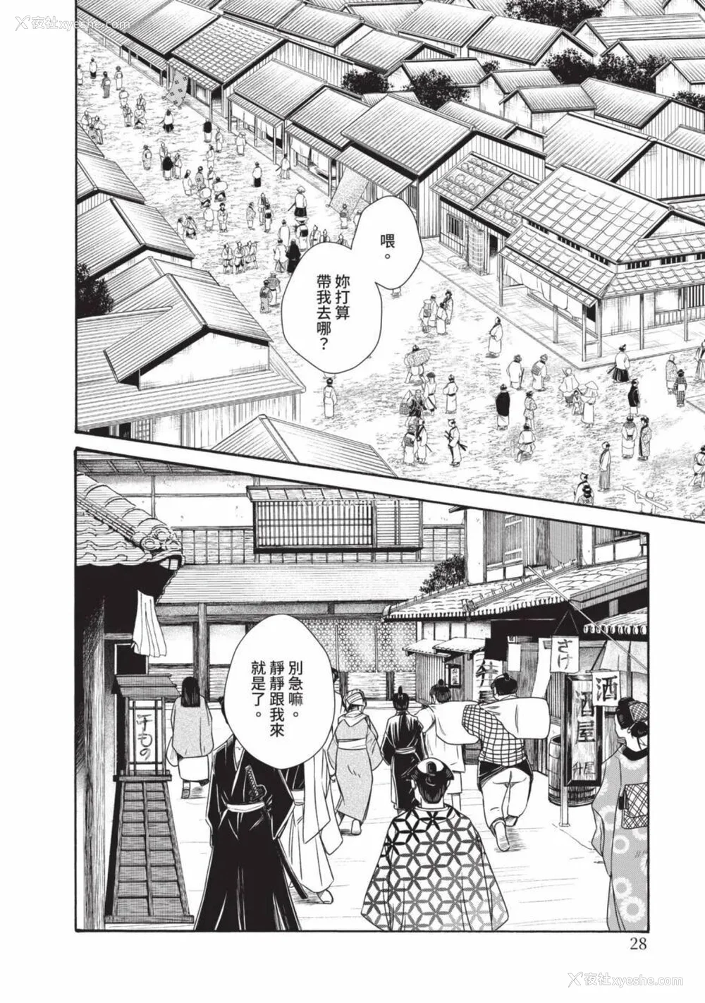 758P - [春辉] あらくさ忍法帖｜霰草忍法帖 1-6 [中国翻訳] [DL版]