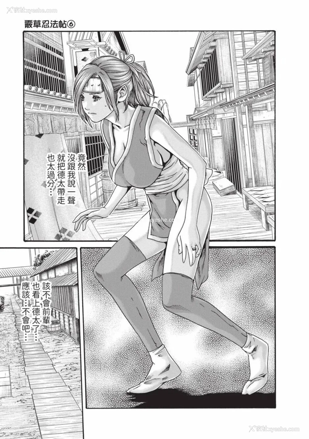 761P - [春辉] あらくさ忍法帖｜霰草忍法帖 1-6 [中国翻訳] [DL版]